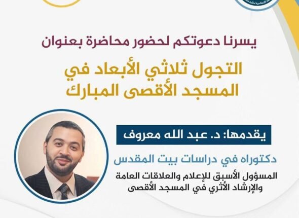 التجول ثلاثي الأبعاد في المسجد الأقصى المبارك