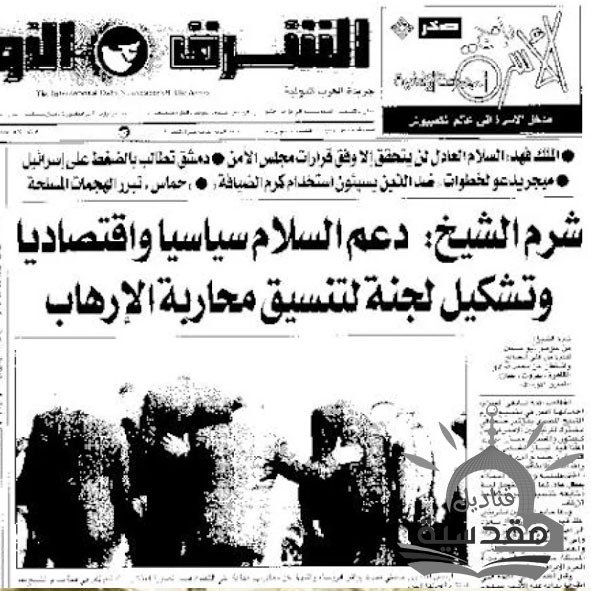 مؤتمر شرم الشيخ